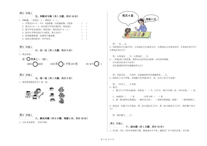 昭通市二年级数学上学期期中考试试题 附答案.doc_第2页