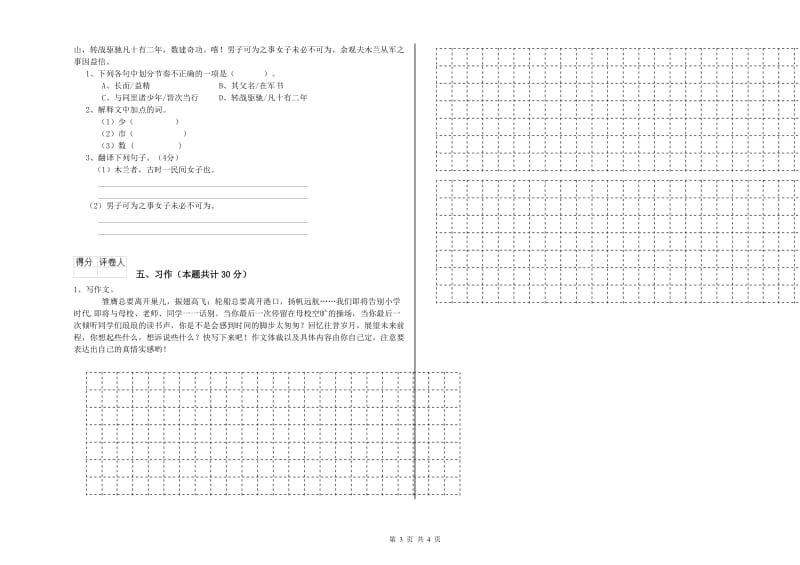 果洛藏族自治州实验小学六年级语文【下册】月考试题 含答案.doc_第3页