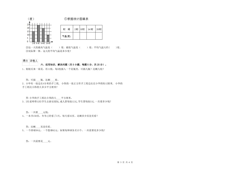 新人教版三年级数学上学期能力检测试题B卷 附答案.doc_第3页