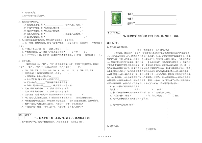 实验小学六年级语文下学期能力检测试题 湘教版（附解析）.doc_第2页