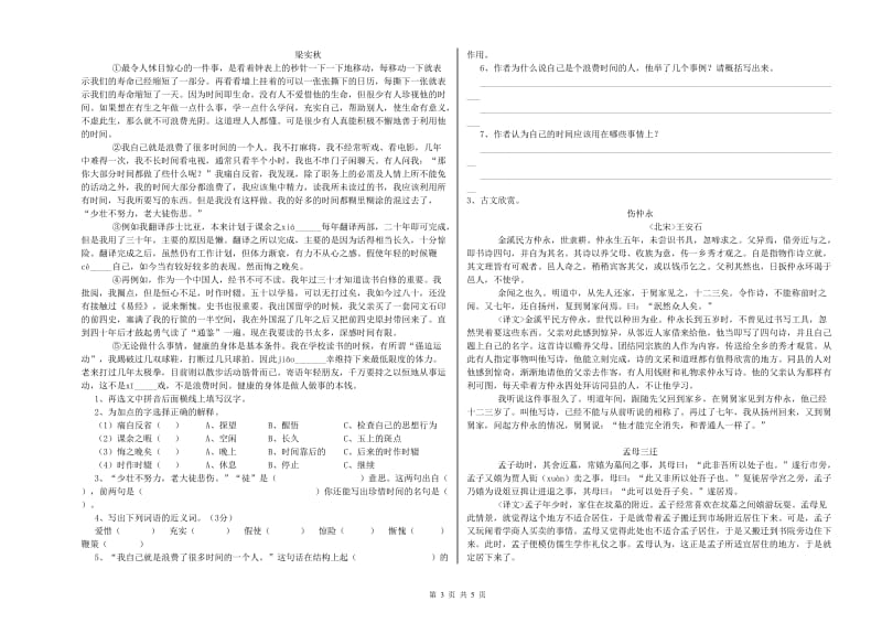 实验小学六年级语文下学期能力检测试题 湘教版（附解析）.doc_第3页