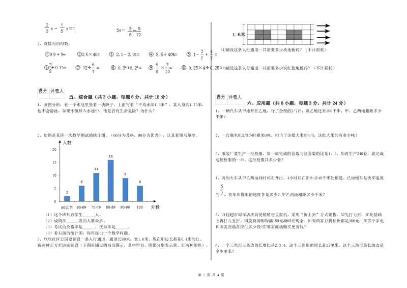 实验小学小升初数学能力检测试卷A卷 苏教版（附答案）.doc_第2页