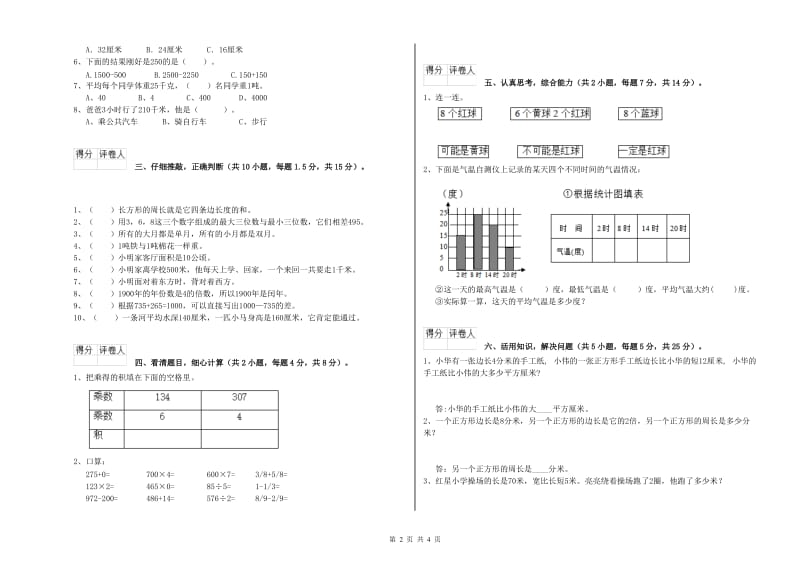 新人教版2019年三年级数学上学期期中考试试卷 附解析.doc_第2页