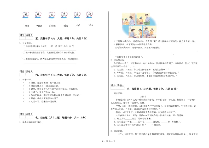 广东省2019年二年级语文下学期模拟考试试卷 附解析.doc_第2页