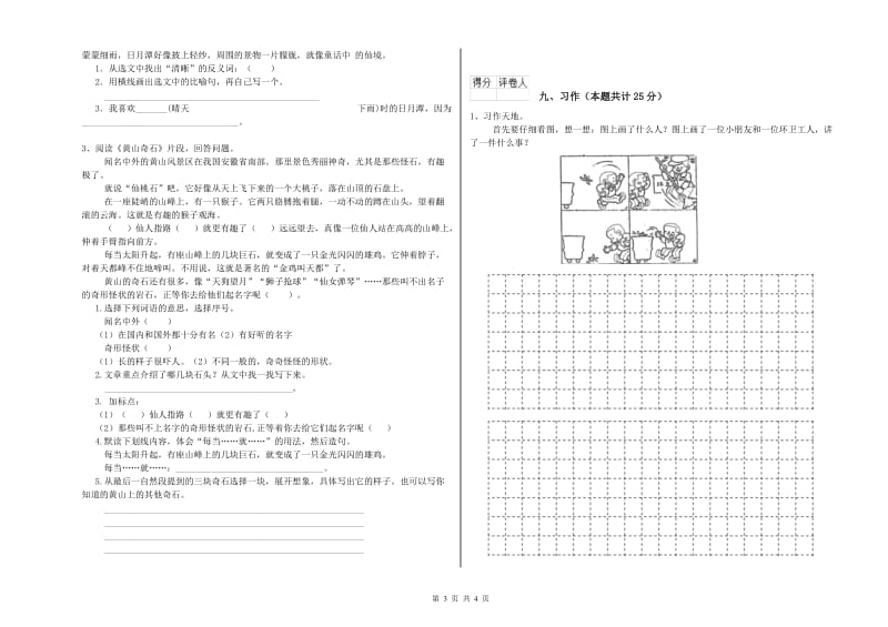 广东省2019年二年级语文下学期模拟考试试卷 附解析.doc_第3页