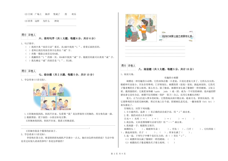 山东省2019年二年级语文【上册】模拟考试试卷 含答案.doc_第2页