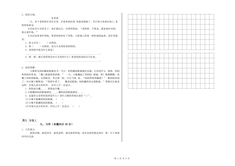 山东省2019年二年级语文【上册】模拟考试试卷 含答案.doc_第3页