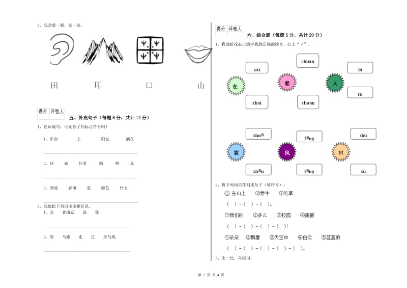 无锡市实验小学一年级语文上学期综合检测试题 附答案.doc_第2页