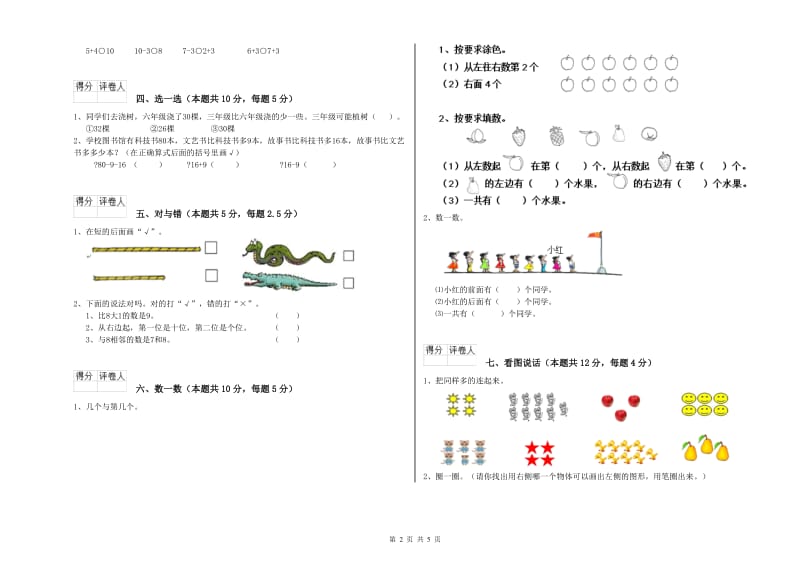 晋中市2020年一年级数学上学期综合检测试题 附答案.doc_第2页