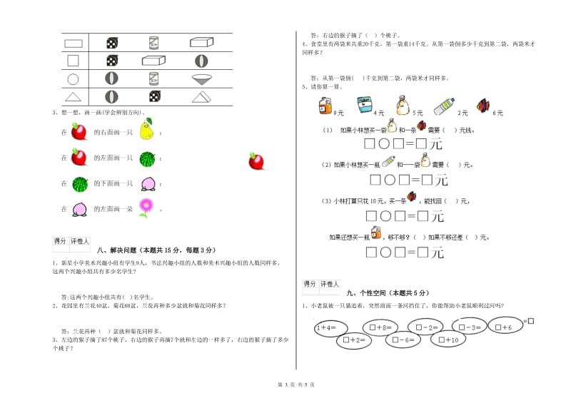 晋中市2020年一年级数学上学期综合检测试题 附答案.doc_第3页