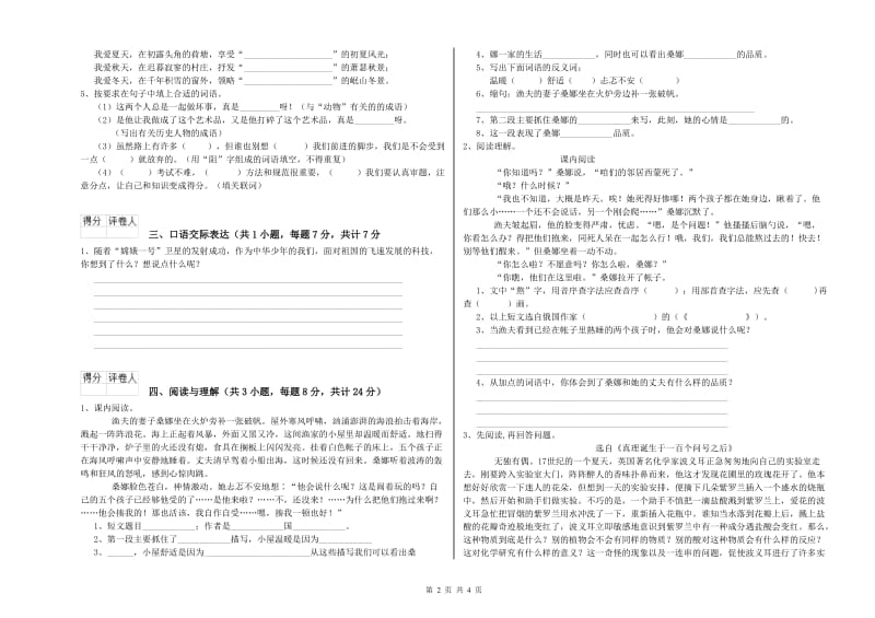 宿迁市重点小学小升初语文自我检测试卷 附答案.doc_第2页