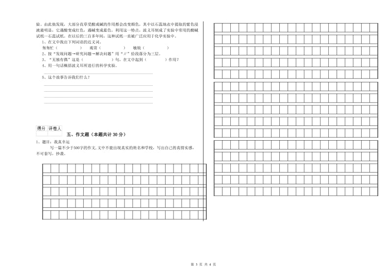 宿迁市重点小学小升初语文自我检测试卷 附答案.doc_第3页