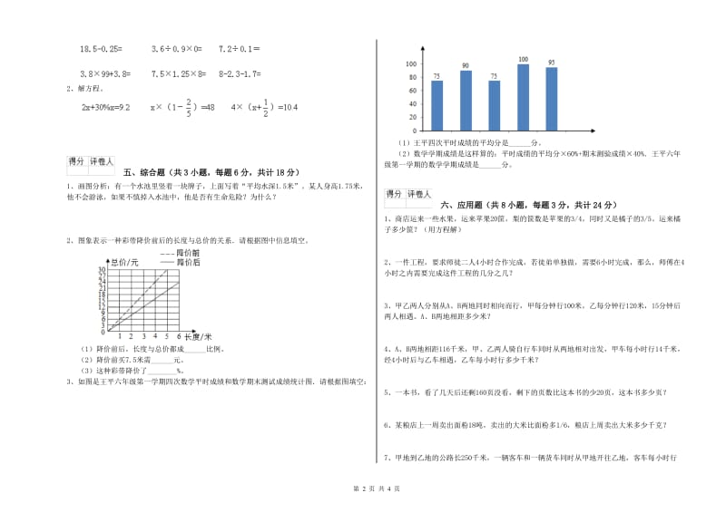 实验小学小升初数学考前练习试卷D卷 苏教版（含答案）.doc_第2页