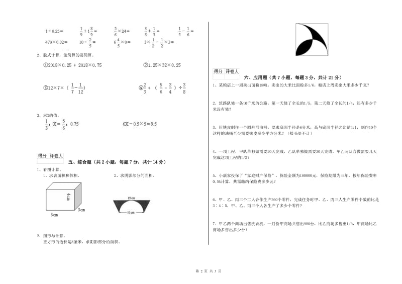 榆林市实验小学六年级数学【上册】综合练习试题 附答案.doc_第2页