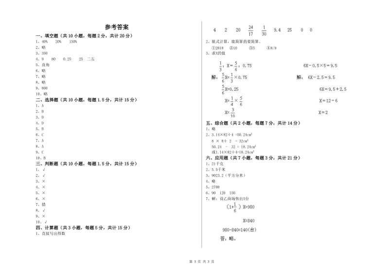 榆林市实验小学六年级数学【上册】综合练习试题 附答案.doc_第3页