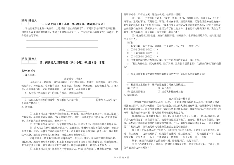 新人教版六年级语文上学期考前练习试卷C卷 含答案.doc_第2页