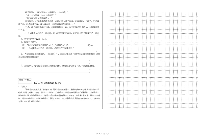 新人教版六年级语文上学期考前练习试卷C卷 含答案.doc_第3页