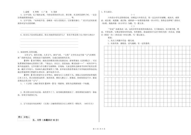 实验小学六年级语文【下册】月考试题 江西版（含答案）.doc_第3页