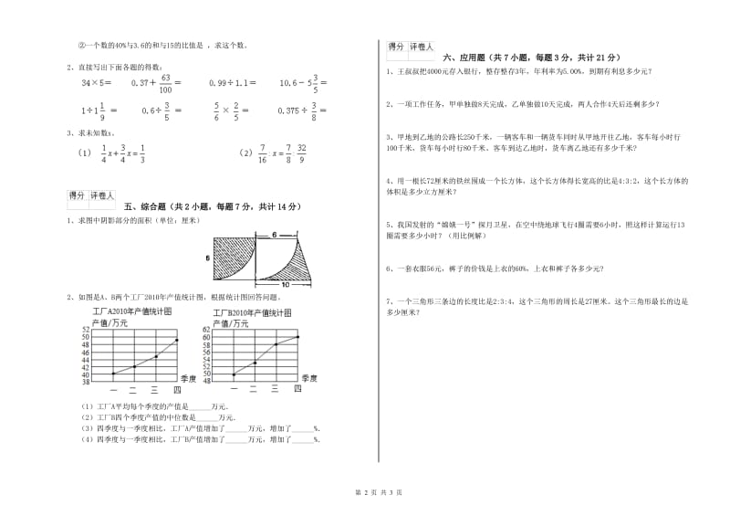 新人教版六年级数学上学期期末考试试卷A卷 附解析.doc_第2页