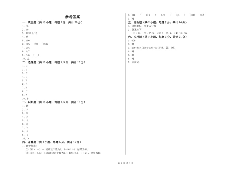 新人教版六年级数学上学期期末考试试卷A卷 附解析.doc_第3页