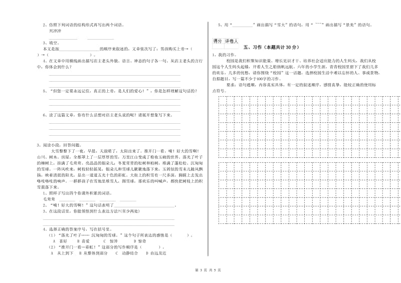 实验小学六年级语文【上册】考前练习试题 浙教版（附答案）.doc_第3页