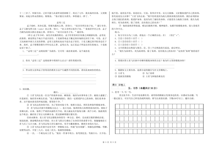 新余市实验小学六年级语文【下册】综合检测试题 含答案.doc_第3页