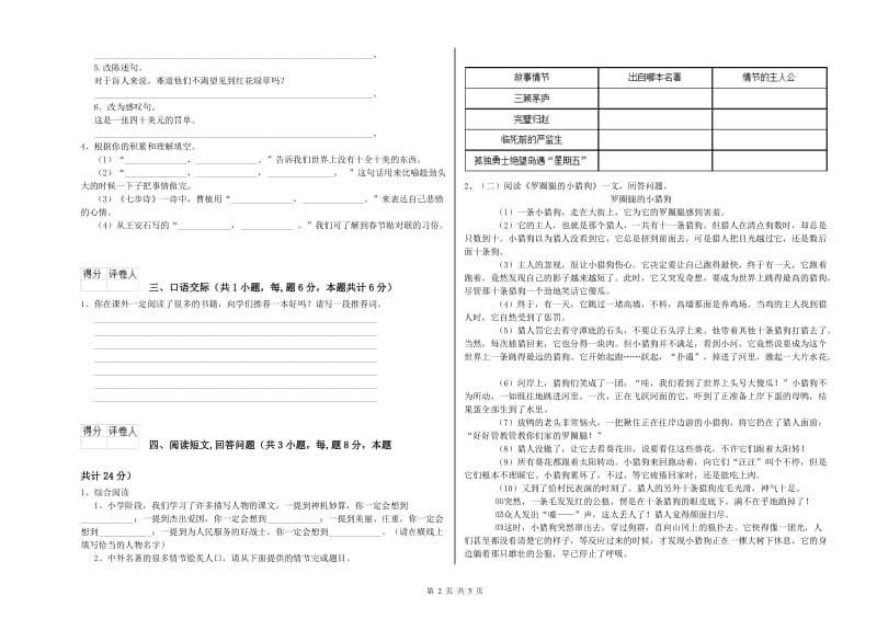 朝阳市实验小学六年级语文上学期能力检测试题 含答案.doc_第2页