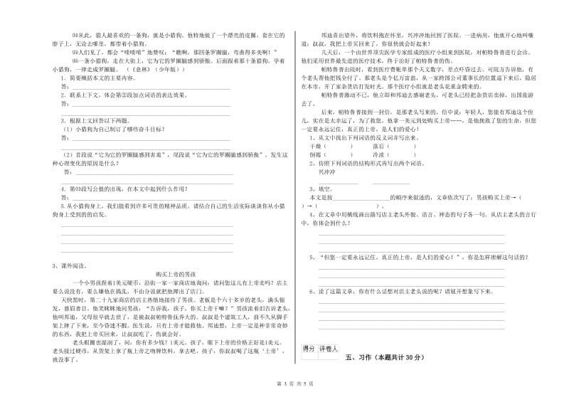 朝阳市实验小学六年级语文上学期能力检测试题 含答案.doc_第3页