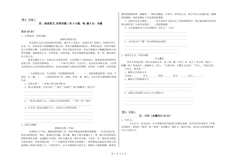 实验小学六年级语文【上册】自我检测试卷 外研版（含答案）.doc_第2页