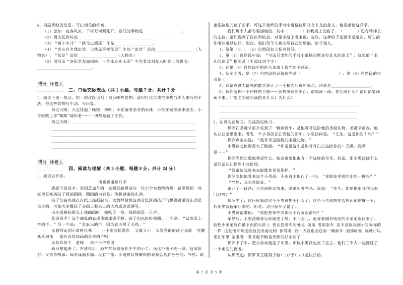 恩施土家族苗族自治州重点小学小升初语文每日一练试卷 含答案.doc_第2页