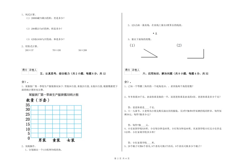 广西2019年四年级数学上学期综合检测试卷 附解析.doc_第2页