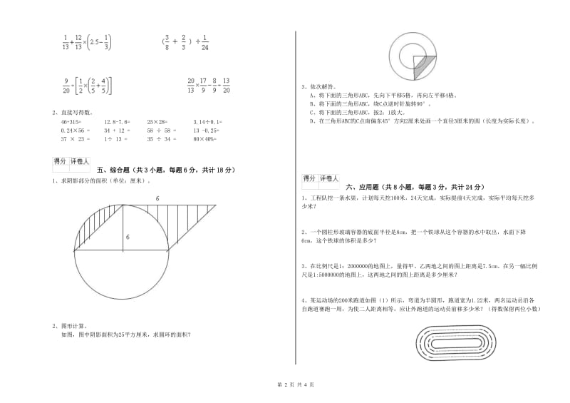 实验小学小升初数学综合练习试卷 上海教育版（含答案）.doc_第2页