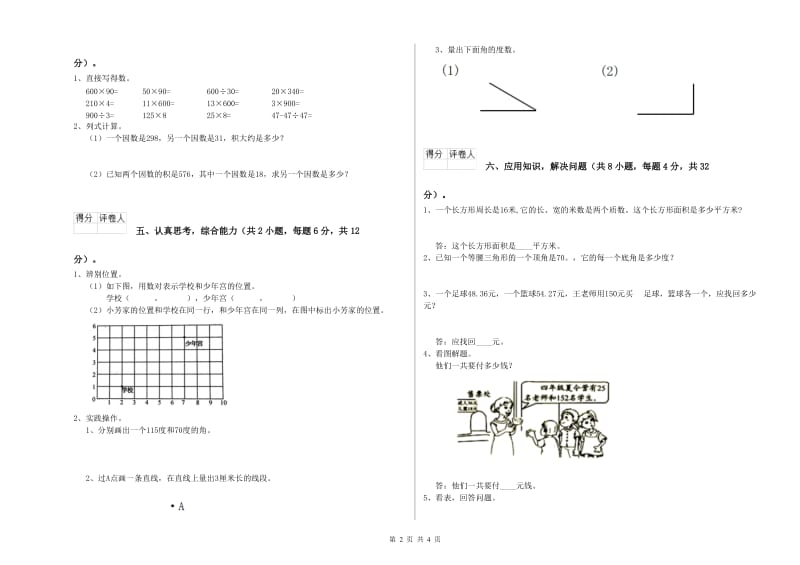 广西2020年四年级数学上学期每周一练试题 附解析.doc_第2页