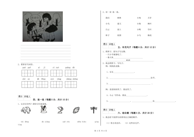 开封市实验小学一年级语文【上册】开学考试试卷 附答案.doc_第2页