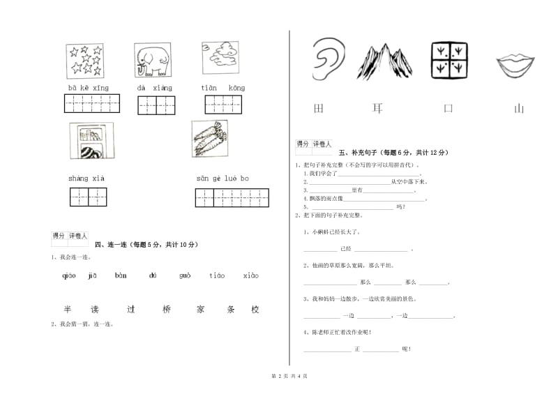 承德市实验小学一年级语文【下册】期末考试试卷 附答案.doc_第2页