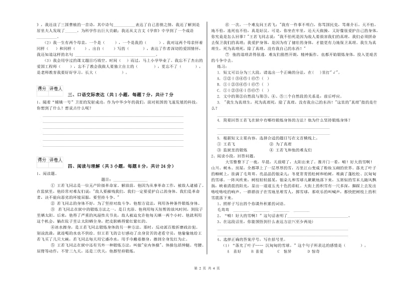 桂林市重点小学小升初语文每日一练试卷 附答案.doc_第2页