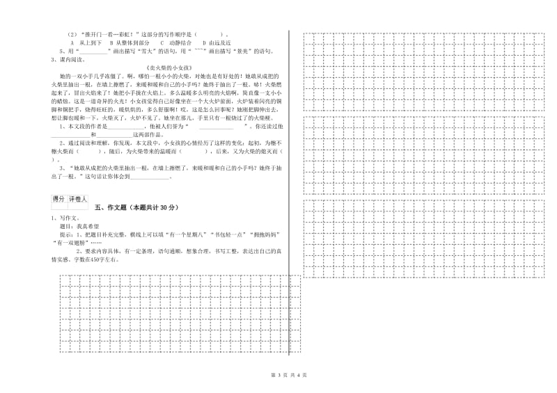 桂林市重点小学小升初语文每日一练试卷 附答案.doc_第3页