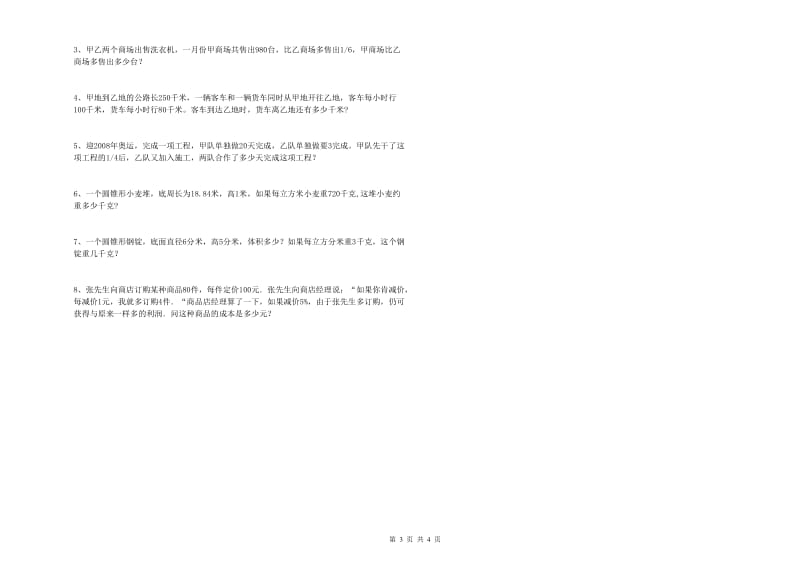 广东省2019年小升初数学综合练习试卷C卷 附答案.doc_第3页