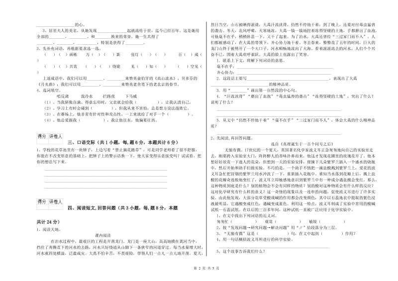 扬州市实验小学六年级语文【下册】过关检测试题 含答案.doc_第2页