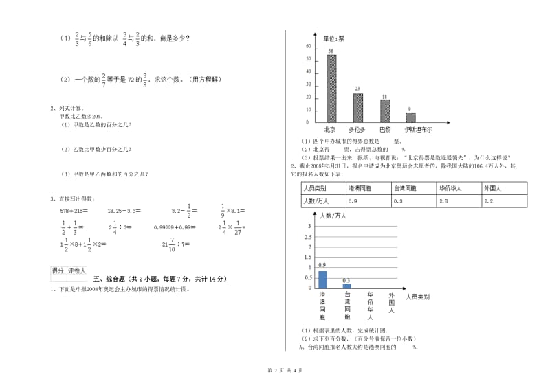 张掖市实验小学六年级数学下学期每周一练试题 附答案.doc_第2页