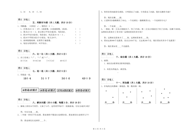 揭阳市二年级数学上学期期末考试试卷 附答案.doc_第2页