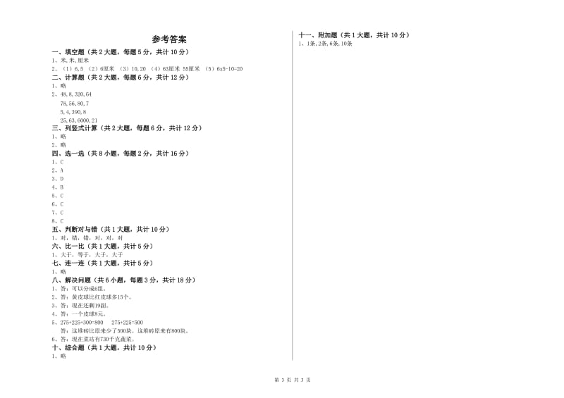 揭阳市二年级数学上学期期末考试试卷 附答案.doc_第3页