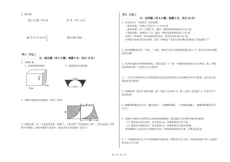 山西省2020年小升初数学考前检测试题B卷 含答案.doc_第2页