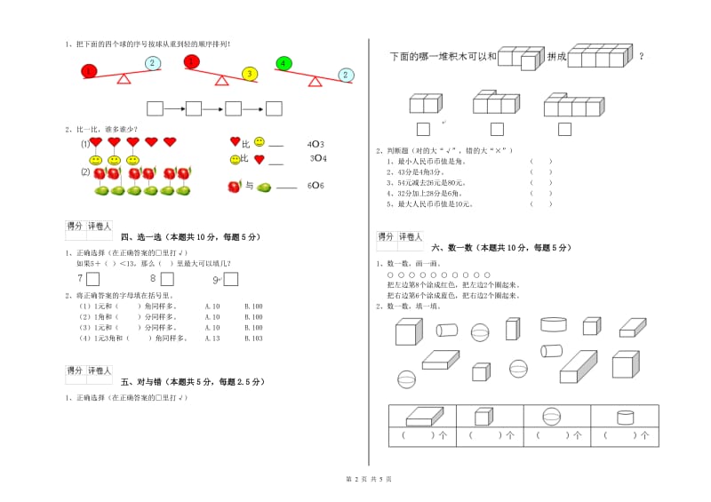 徐州市2020年一年级数学上学期每周一练试卷 附答案.doc_第2页