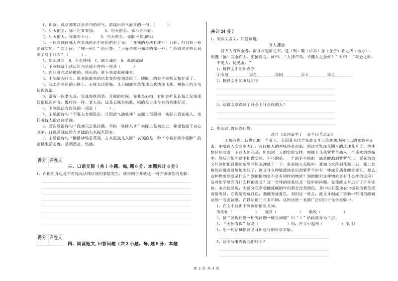 实验小学六年级语文上学期考前练习试题 赣南版（附答案）.doc_第2页