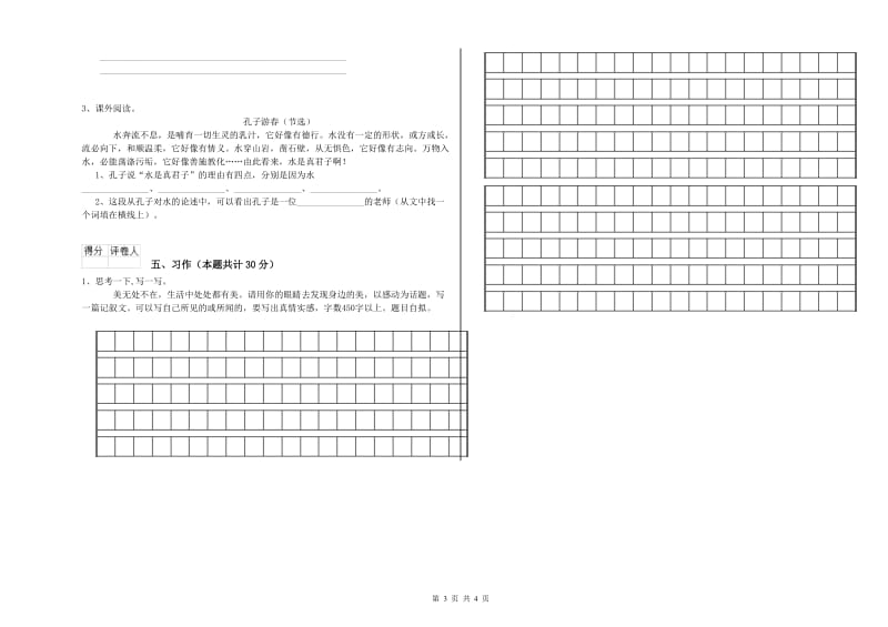 实验小学六年级语文上学期考前练习试题 赣南版（附答案）.doc_第3页