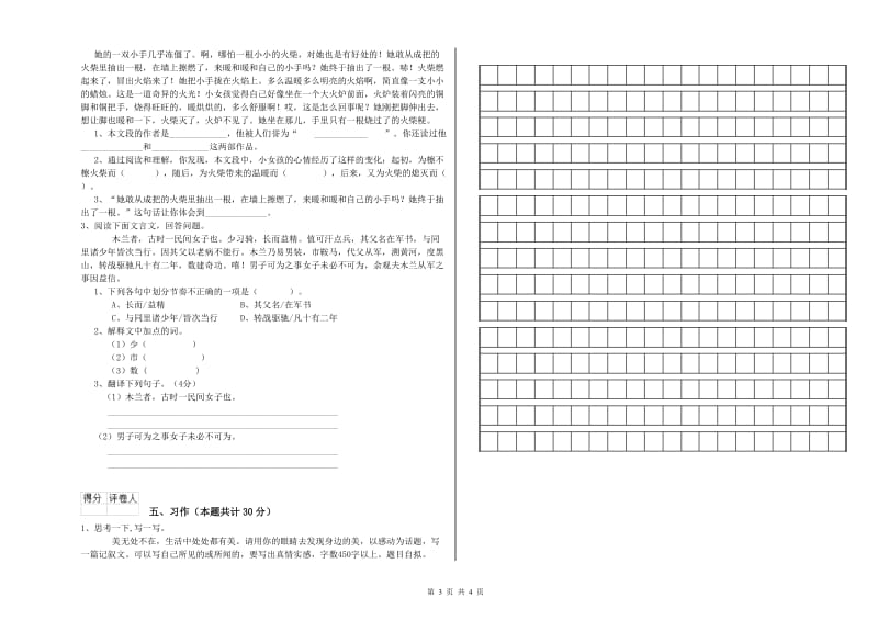 曲靖市实验小学六年级语文【上册】月考试题 含答案.doc_第3页