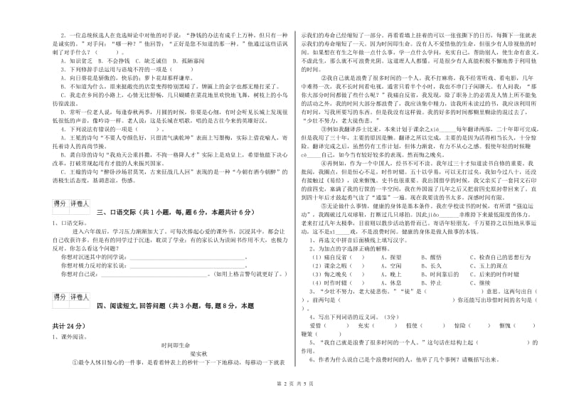 来宾市实验小学六年级语文上学期开学检测试题 含答案.doc_第2页