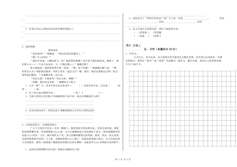 来宾市实验小学六年级语文上学期开学检测试题 含答案.doc_第3页