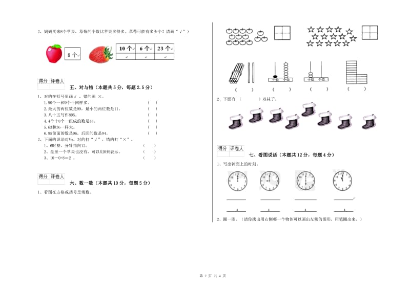 汉中市2019年一年级数学上学期期中考试试题 附答案.doc_第2页